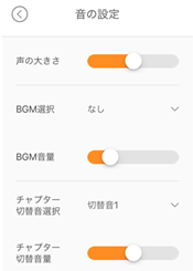 voicy_音の調整