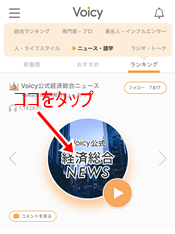 Voicy-音声速度の変更