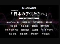 本田圭介の音声メディア｢Now Voice｣