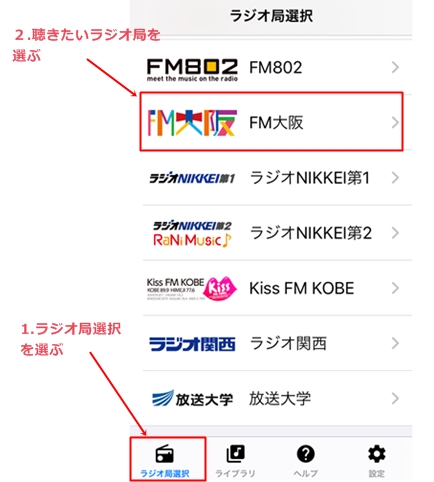 Iphone Ios でradikoが録音できるアプリ らくらじの使い方
