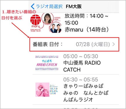 Iphone Ios でradikoが録音できるアプリ らくらじの使い方