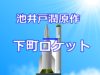 ラジオドラマ・下町ロケット