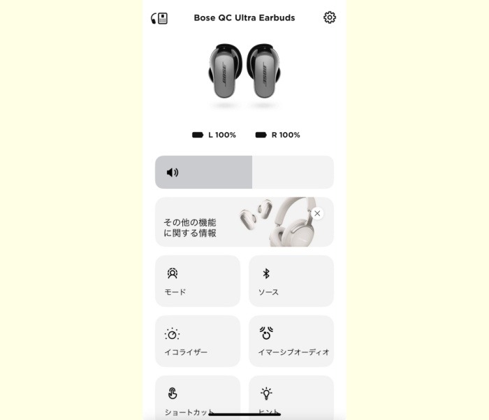 Bose Quietcomfort ultra earbudsのアプリ